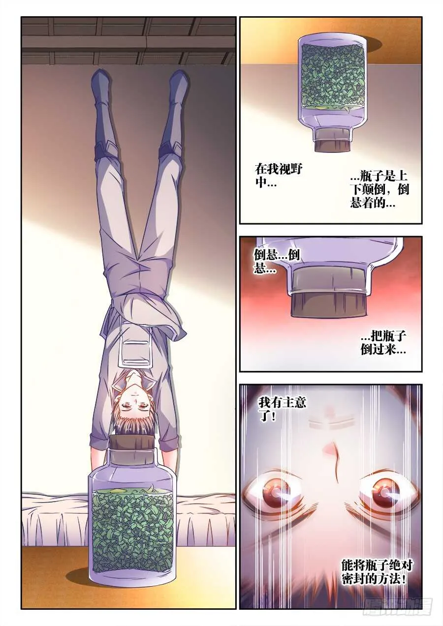 284、换一种角度 第10页