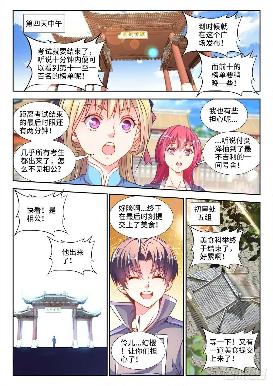 284、换一种角度 第11页