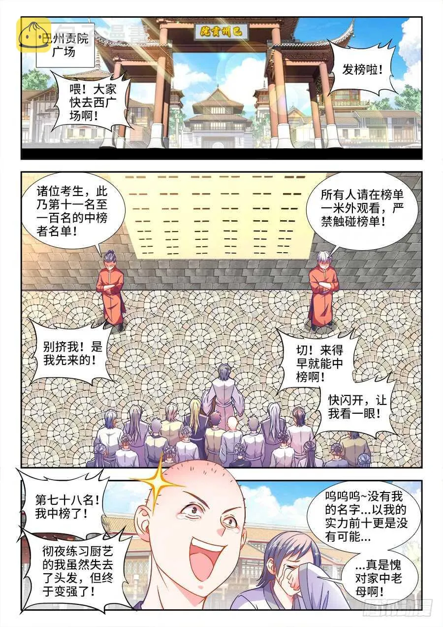 285、发榜！ 第1页