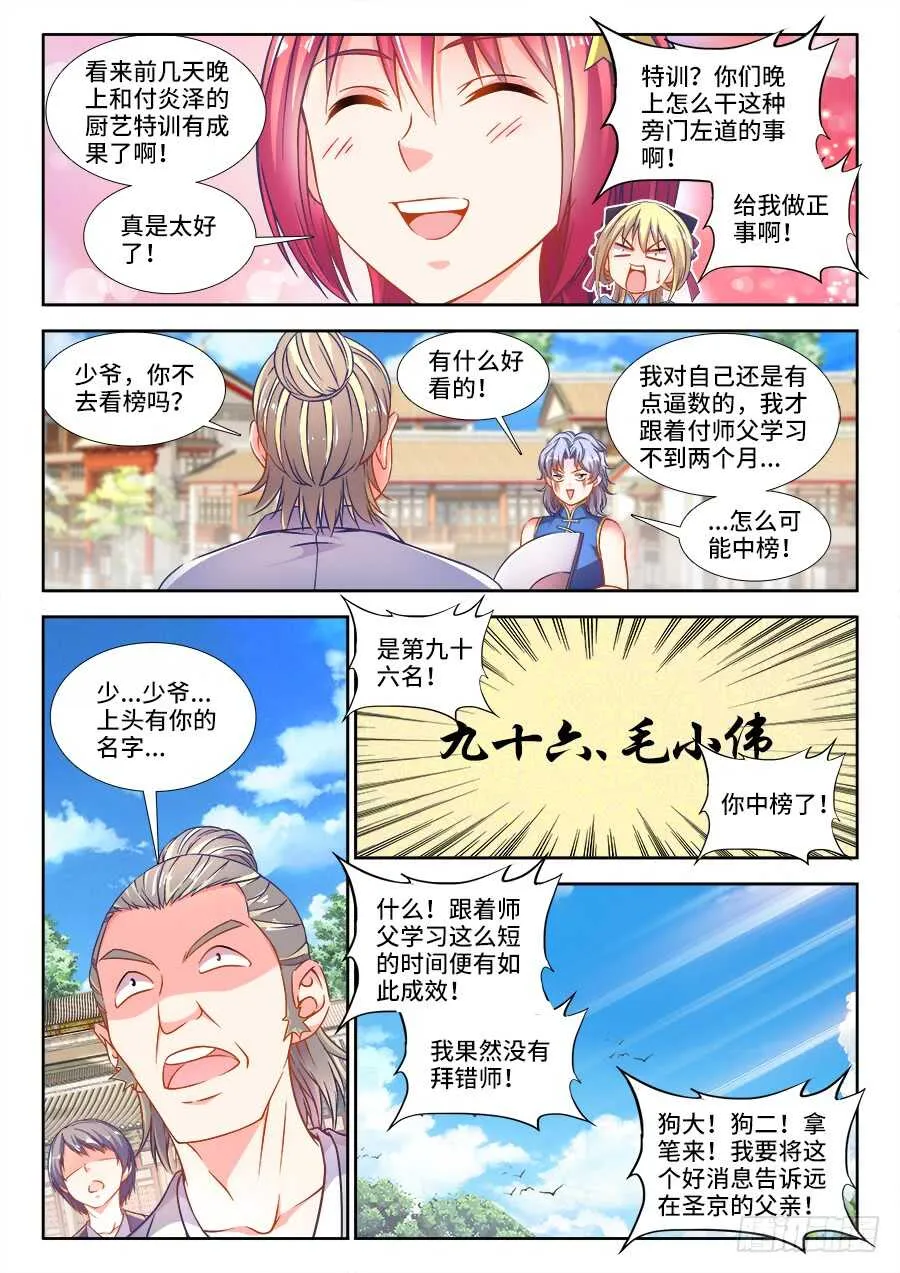 285、发榜！ 第3页