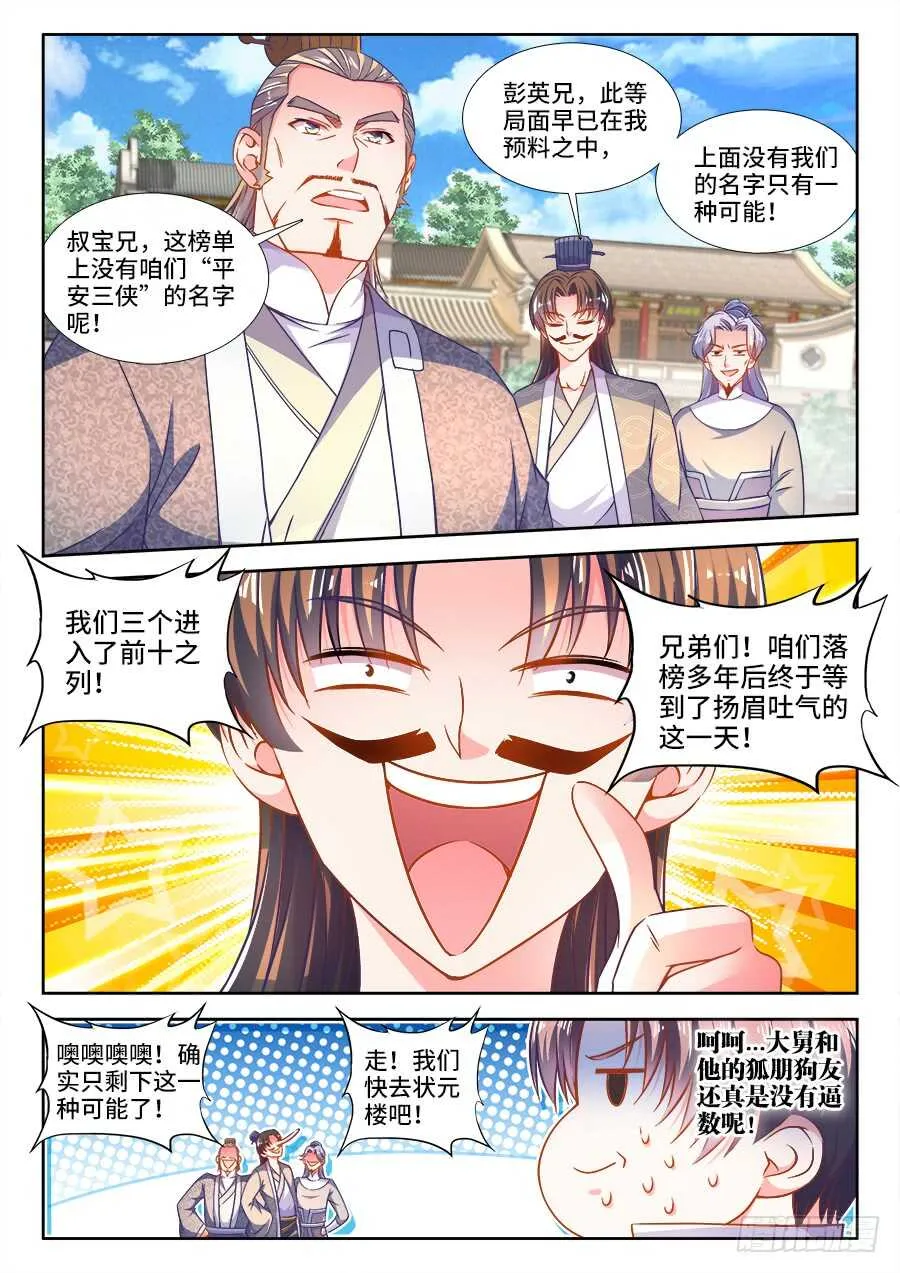285、发榜！ 第4页