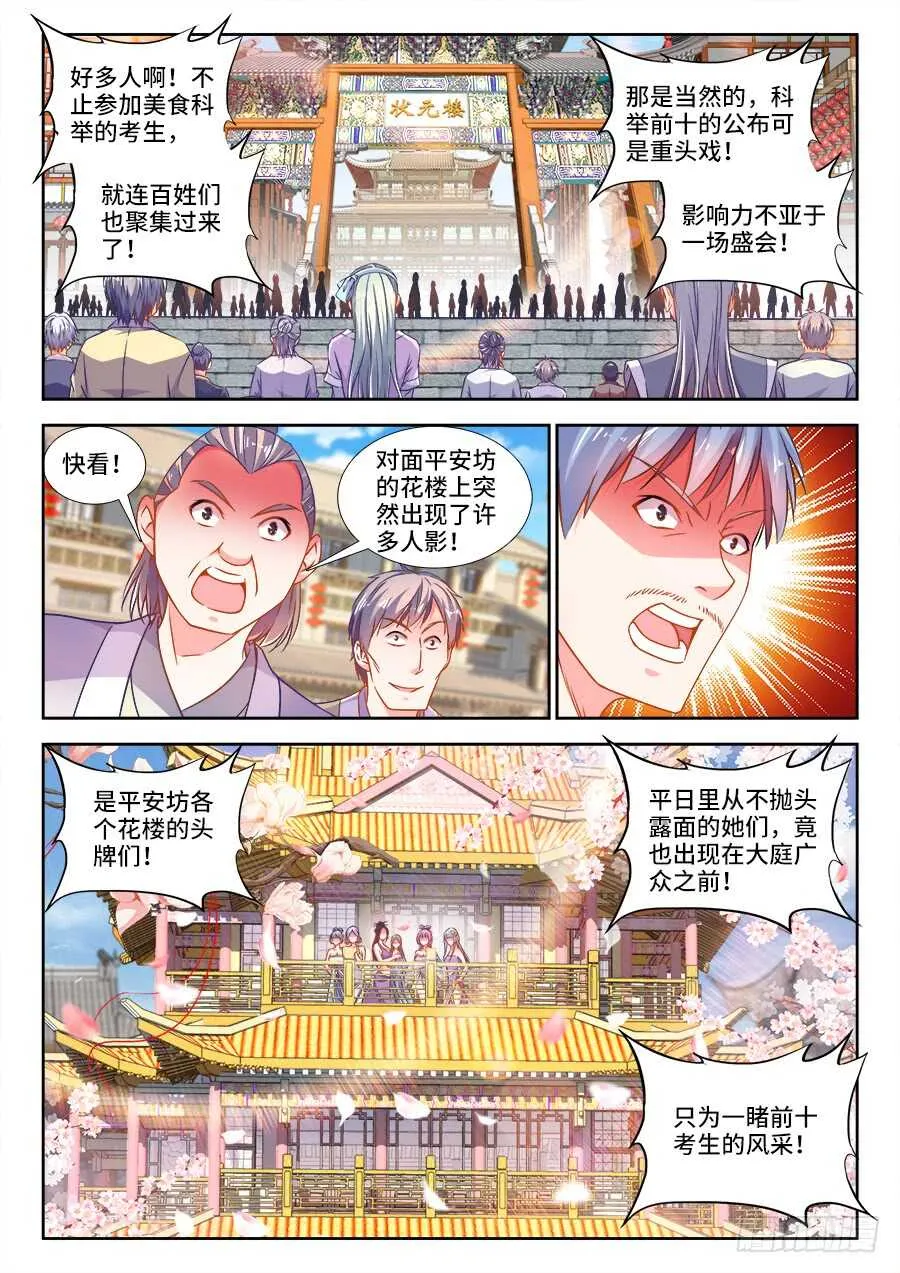 285、发榜！ 第6页
