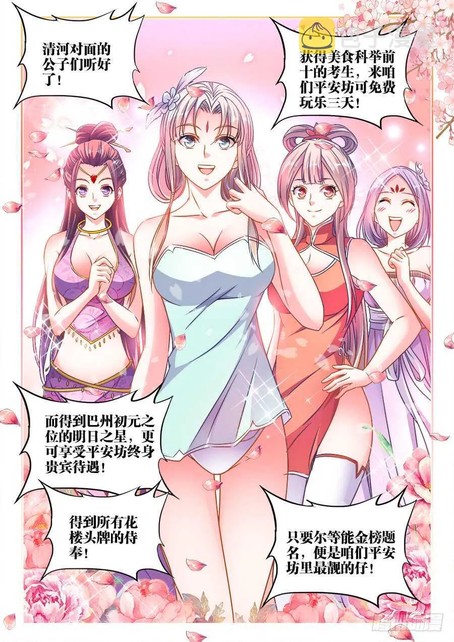 285、发榜！ 第7页