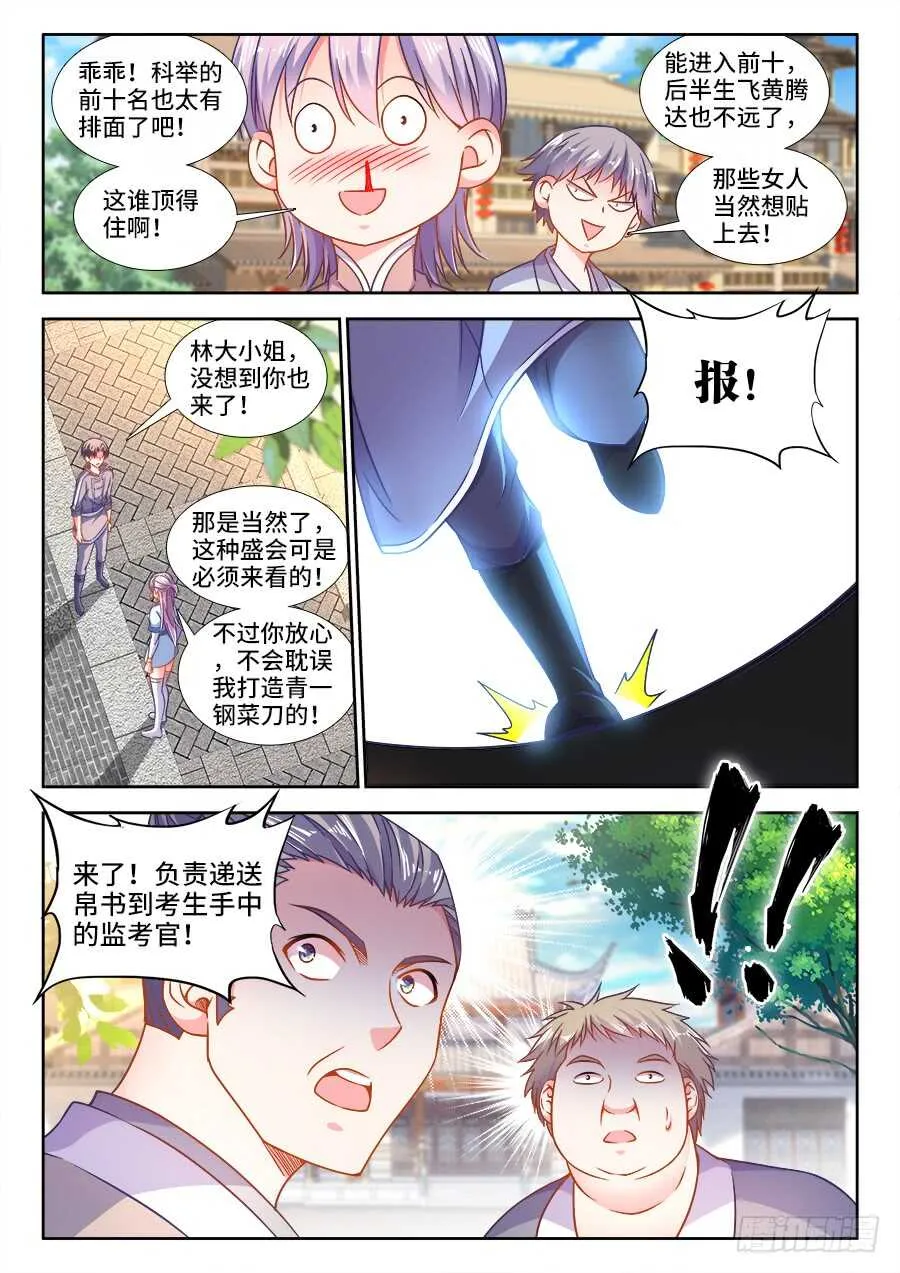 285、发榜！ 第8页