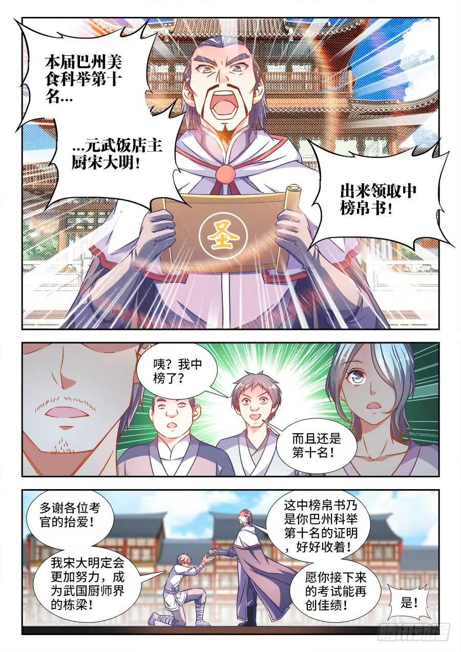 285、发榜！ 第9页