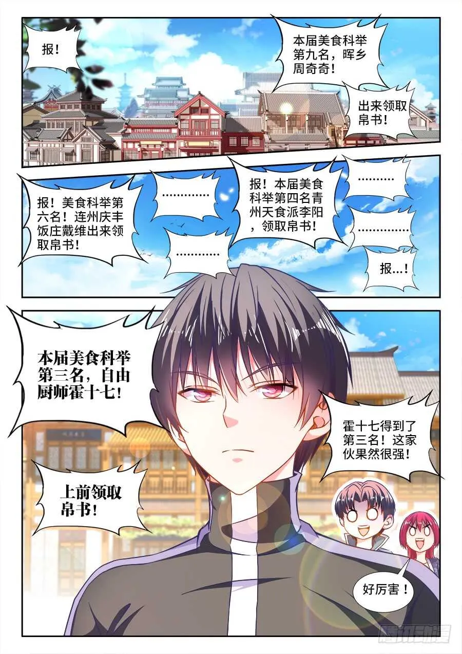 285、发榜！ 第10页