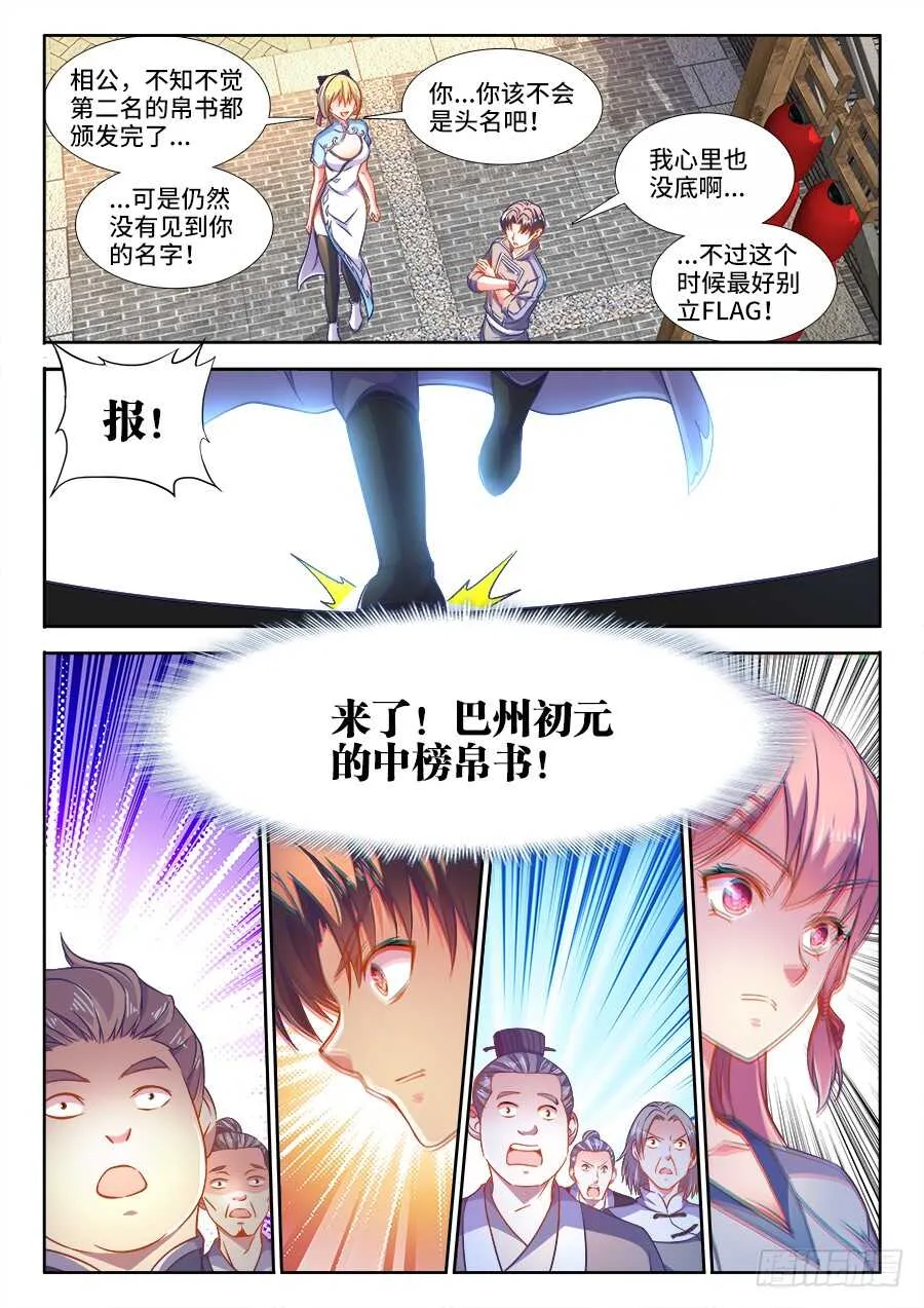 285、发榜！ 第11页