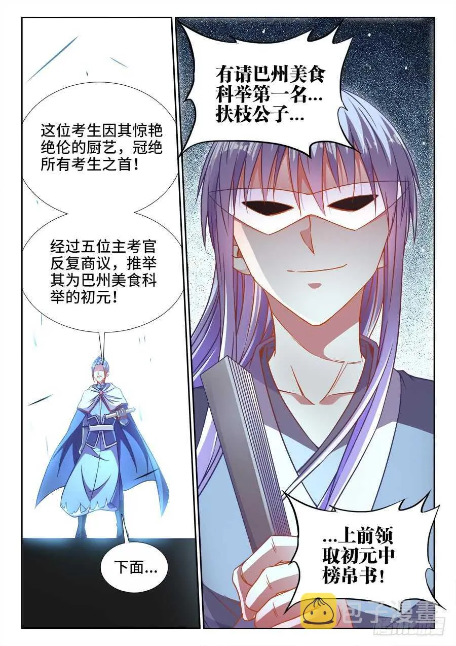 285、发榜！ 第12页