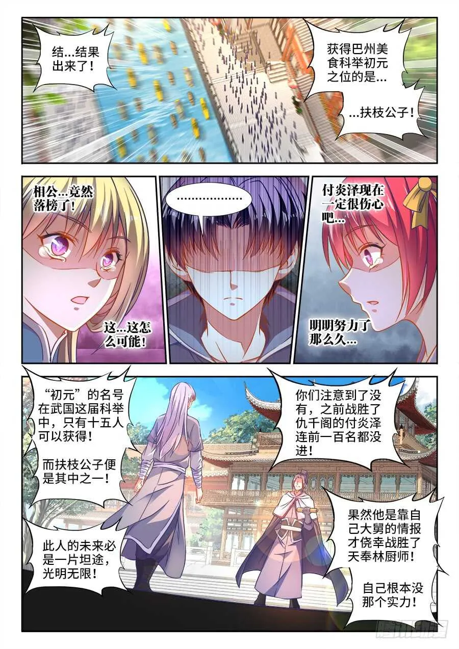 286、酸辣螺丝粉 第1页