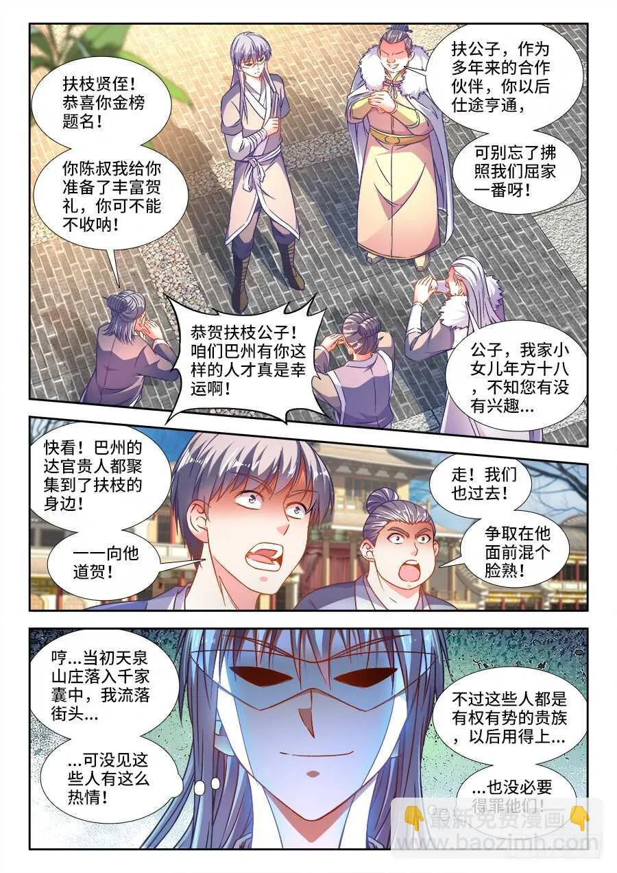 286、酸辣螺丝粉 第2页