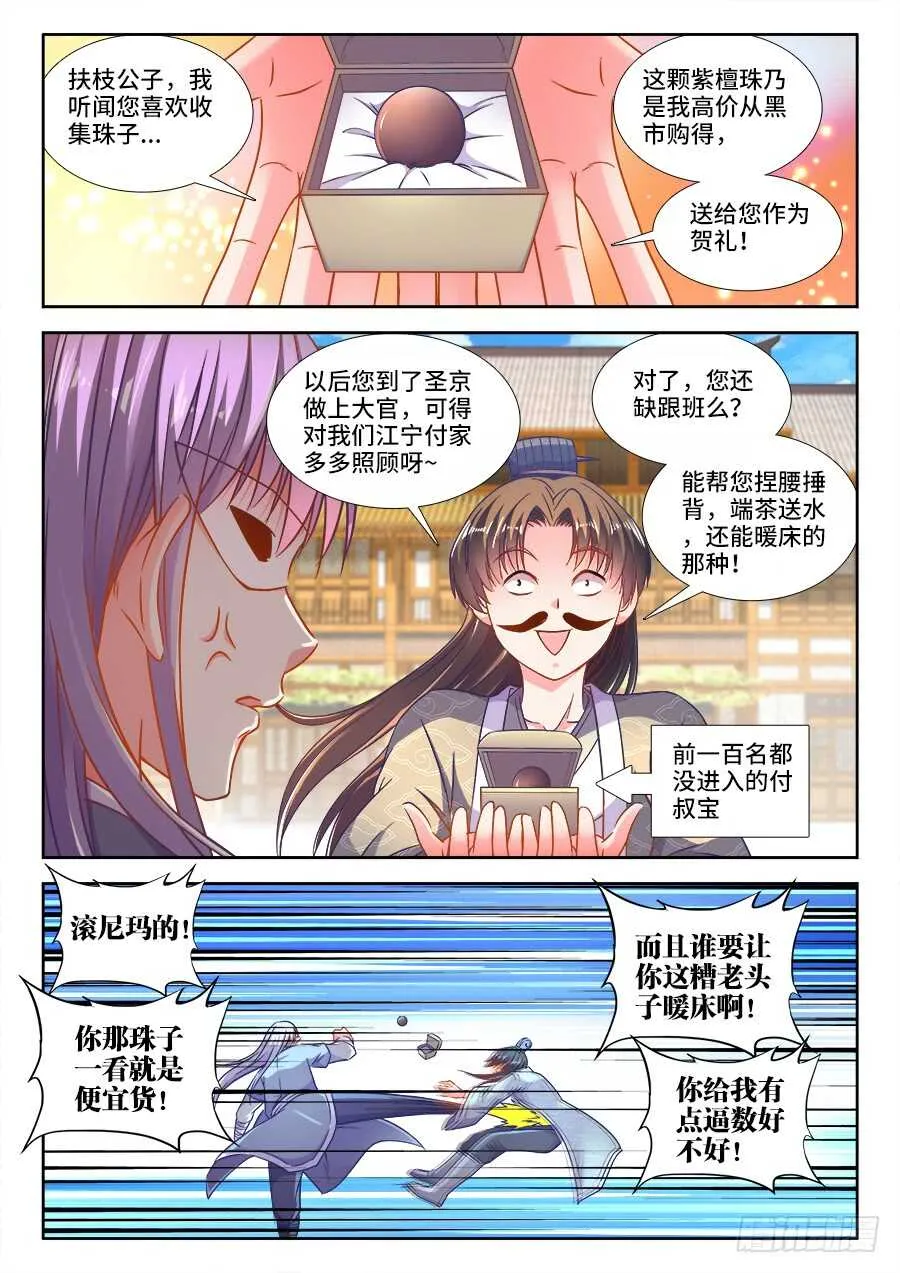 286、酸辣螺丝粉 第3页