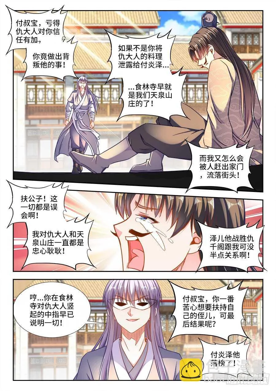 286、酸辣螺丝粉 第4页