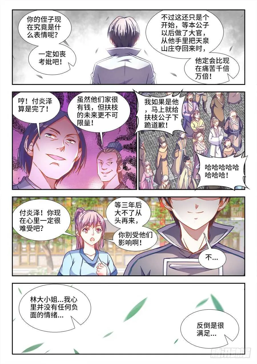 286、酸辣螺丝粉 第5页