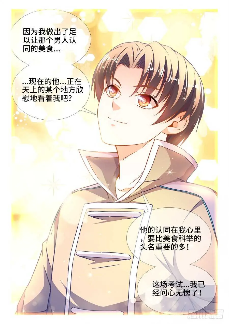 286、酸辣螺丝粉 第6页