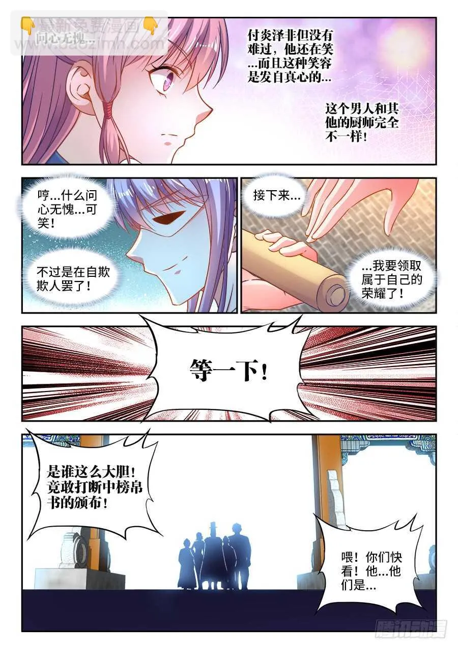 286、酸辣螺丝粉 第7页