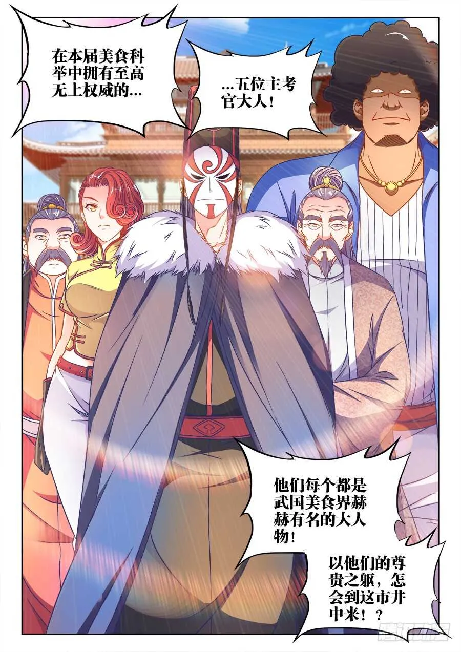 286、酸辣螺丝粉 第8页
