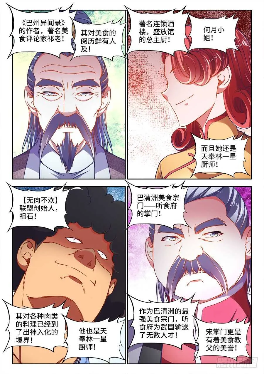 286、酸辣螺丝粉 第9页