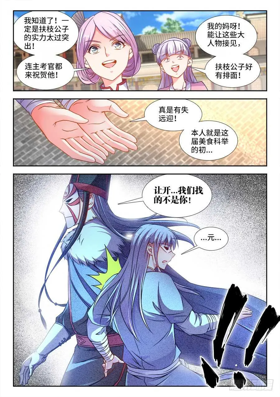 286、酸辣螺丝粉 第10页