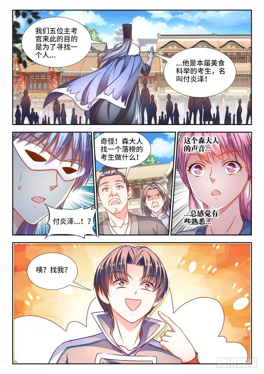 286、酸辣螺丝粉 第11页