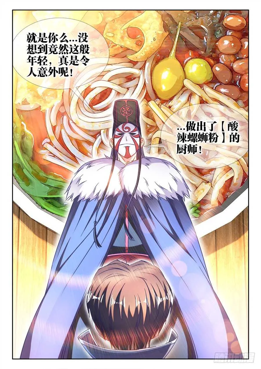 286、酸辣螺丝粉 第12页