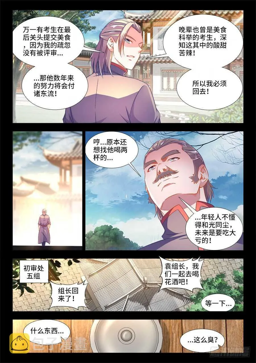 287、螺氏断头台 第2页