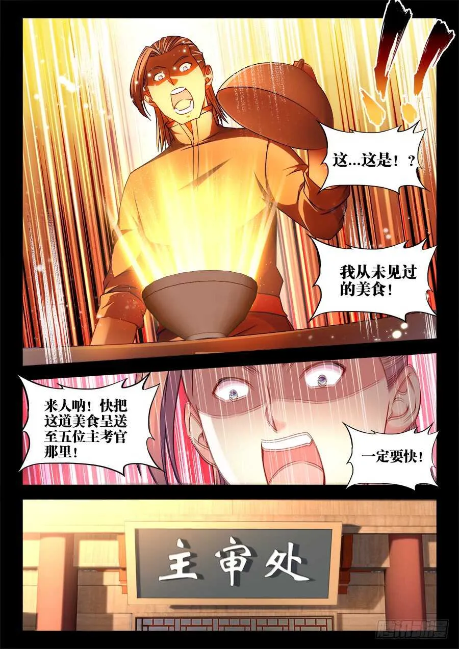 287、螺氏断头台 第3页