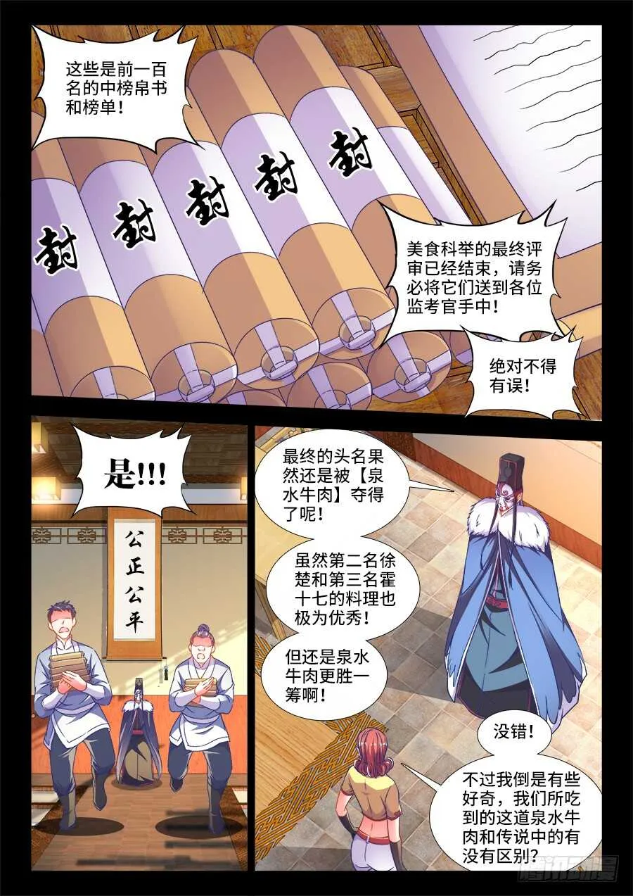 287、螺氏断头台 第4页