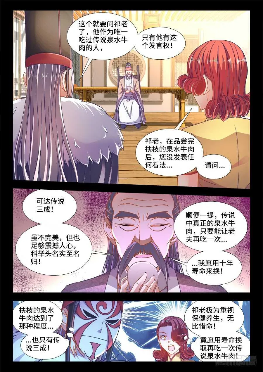 287、螺氏断头台 第5页