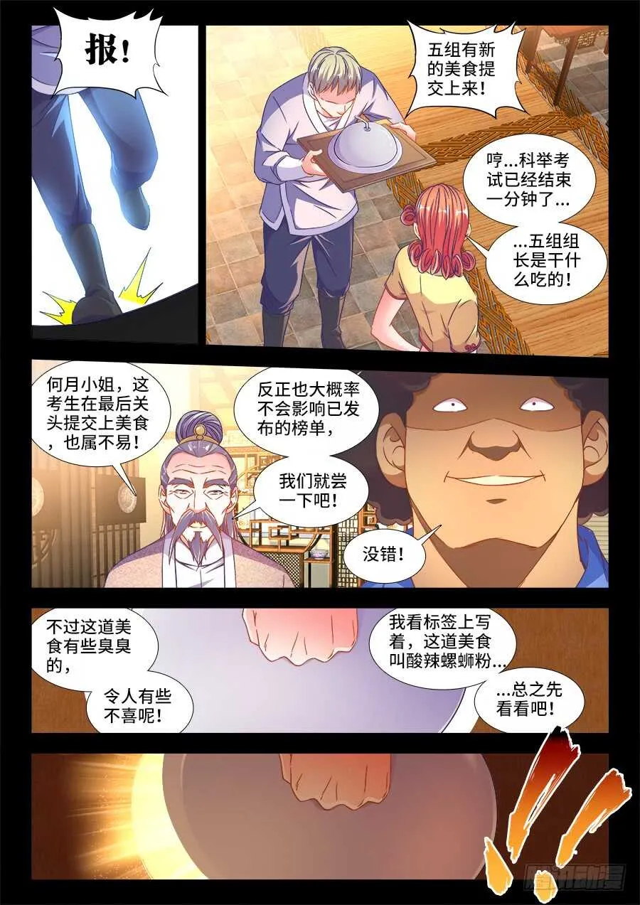 287、螺氏断头台 第6页