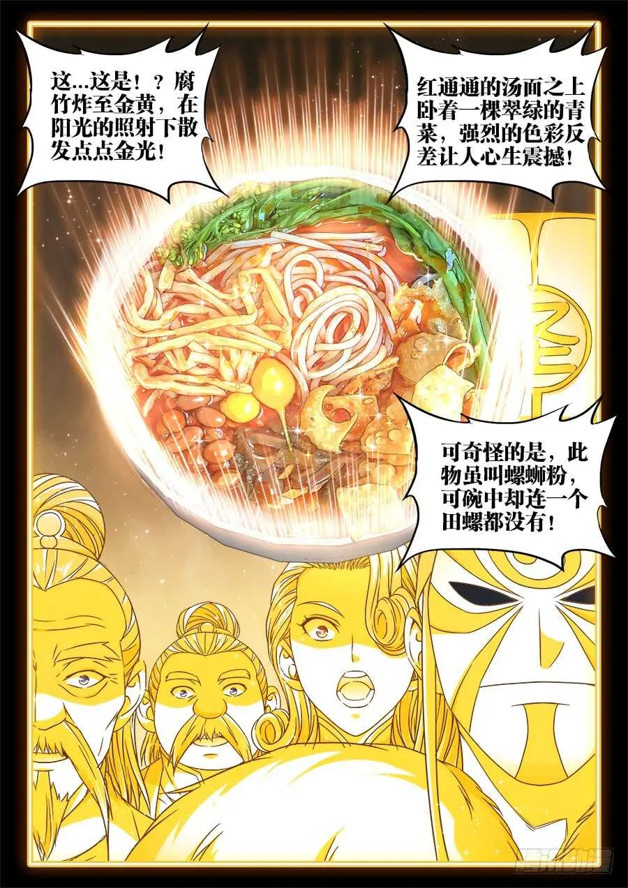 287、螺氏断头台 第7页