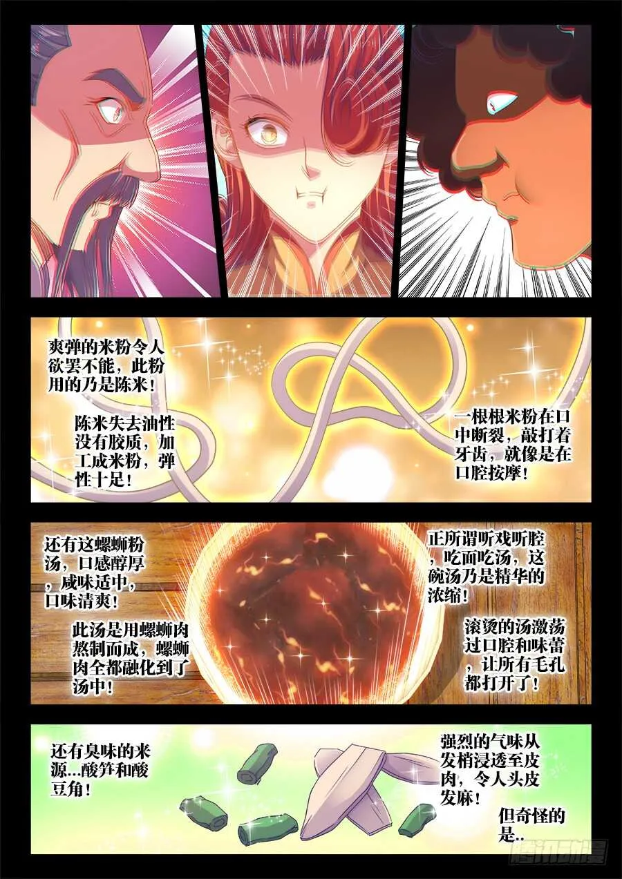 287、螺氏断头台 第8页