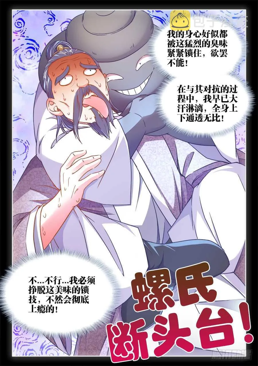 287、螺氏断头台 第9页