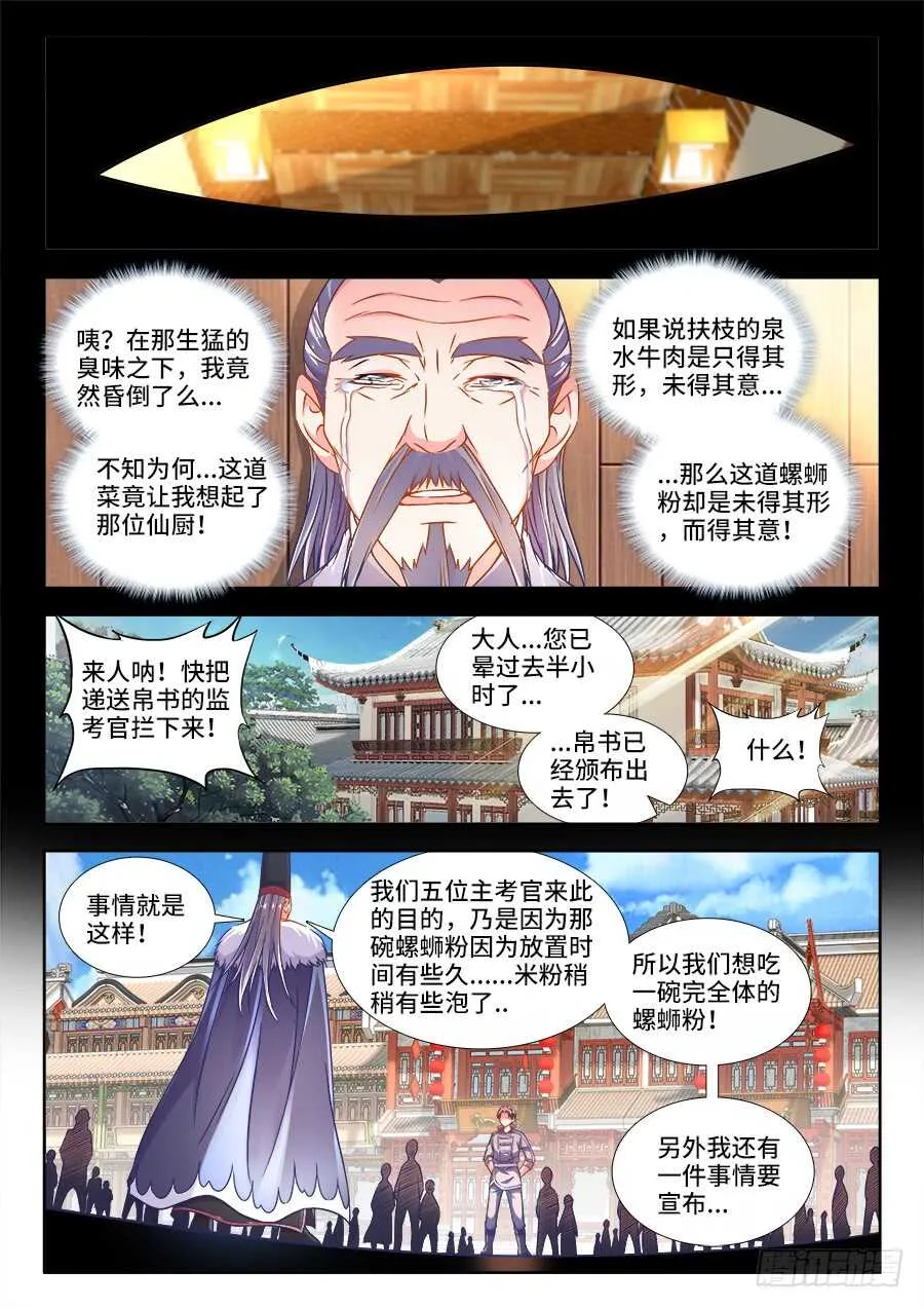 287、螺氏断头台 第10页
