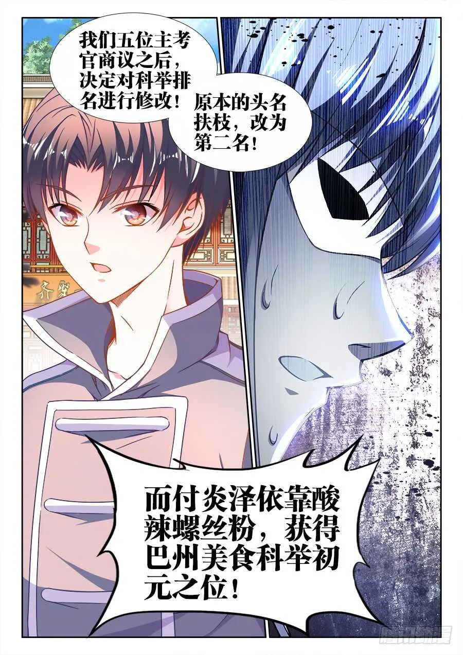 287、螺氏断头台 第11页