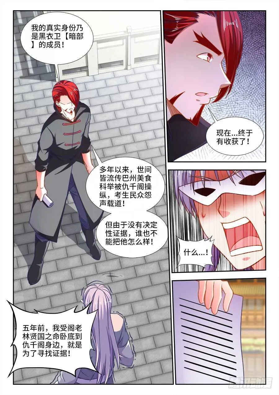 288、作弊 第3页