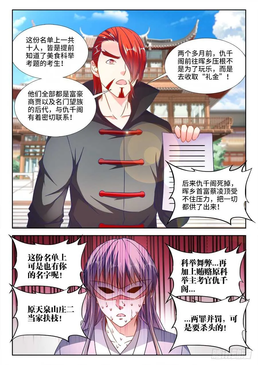 288、作弊 第4页