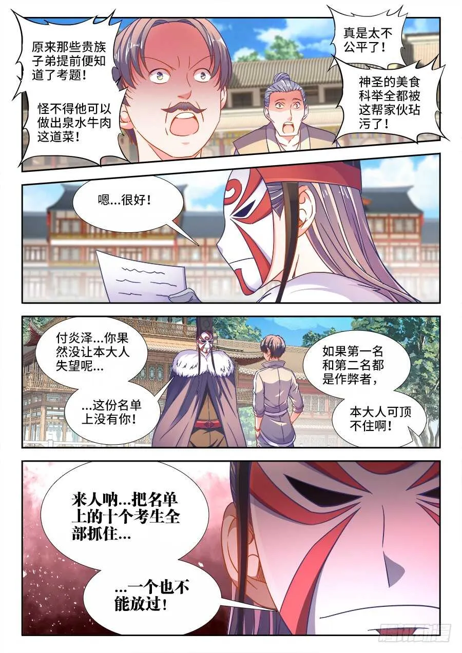 288、作弊 第5页