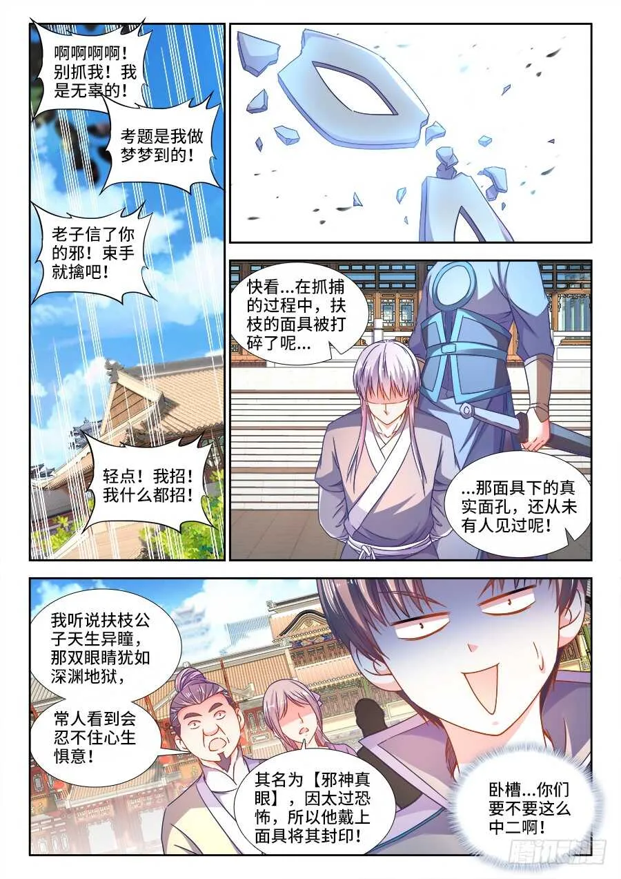 288、作弊 第6页