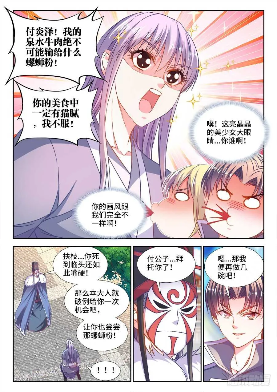 288、作弊 第7页