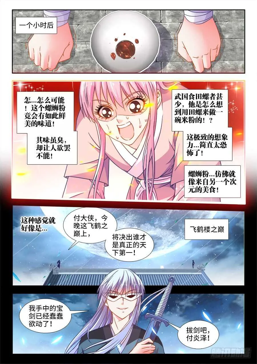 288、作弊 第8页