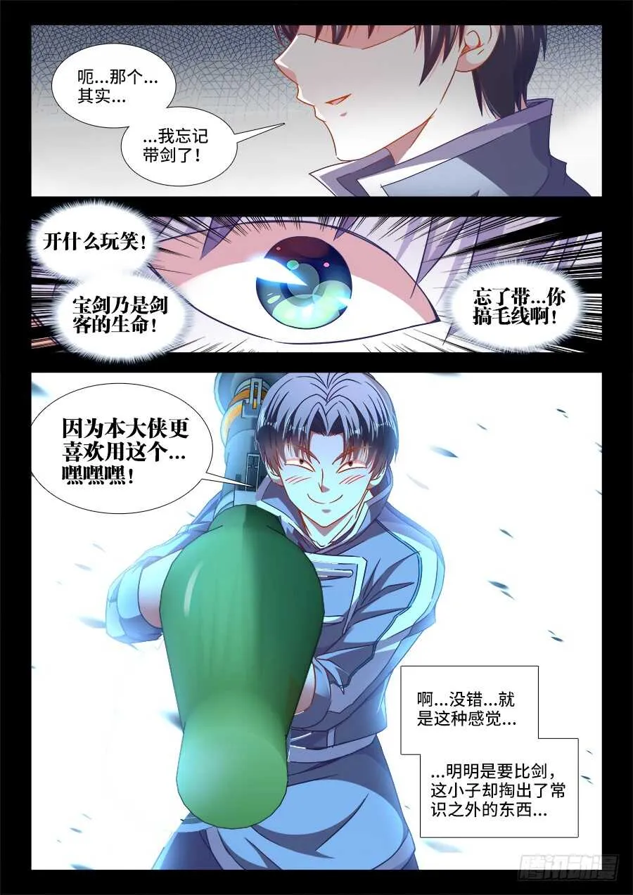 288、作弊 第9页