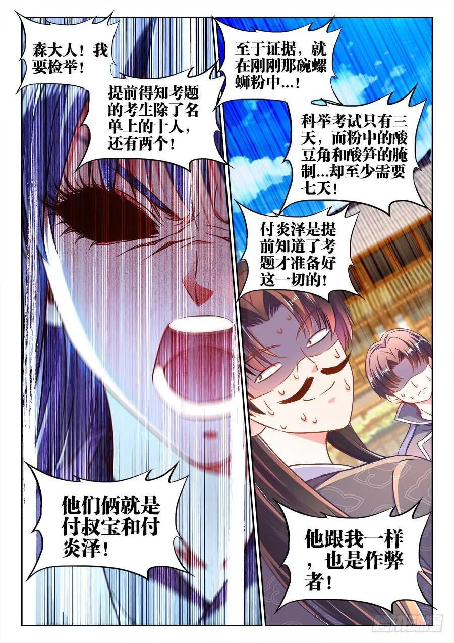 288、作弊 第12页