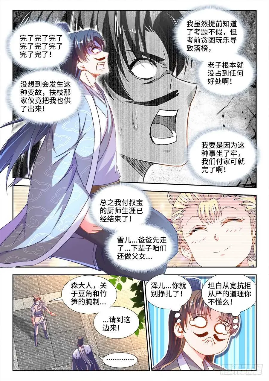 289、腌制的秘密 第2页