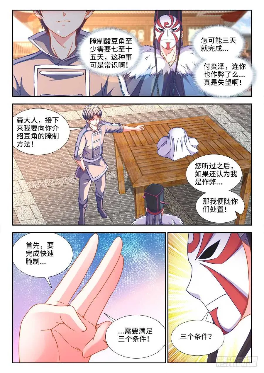 289、腌制的秘密 第3页