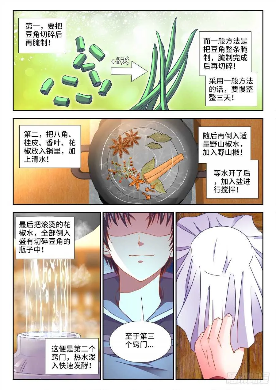289、腌制的秘密 第4页