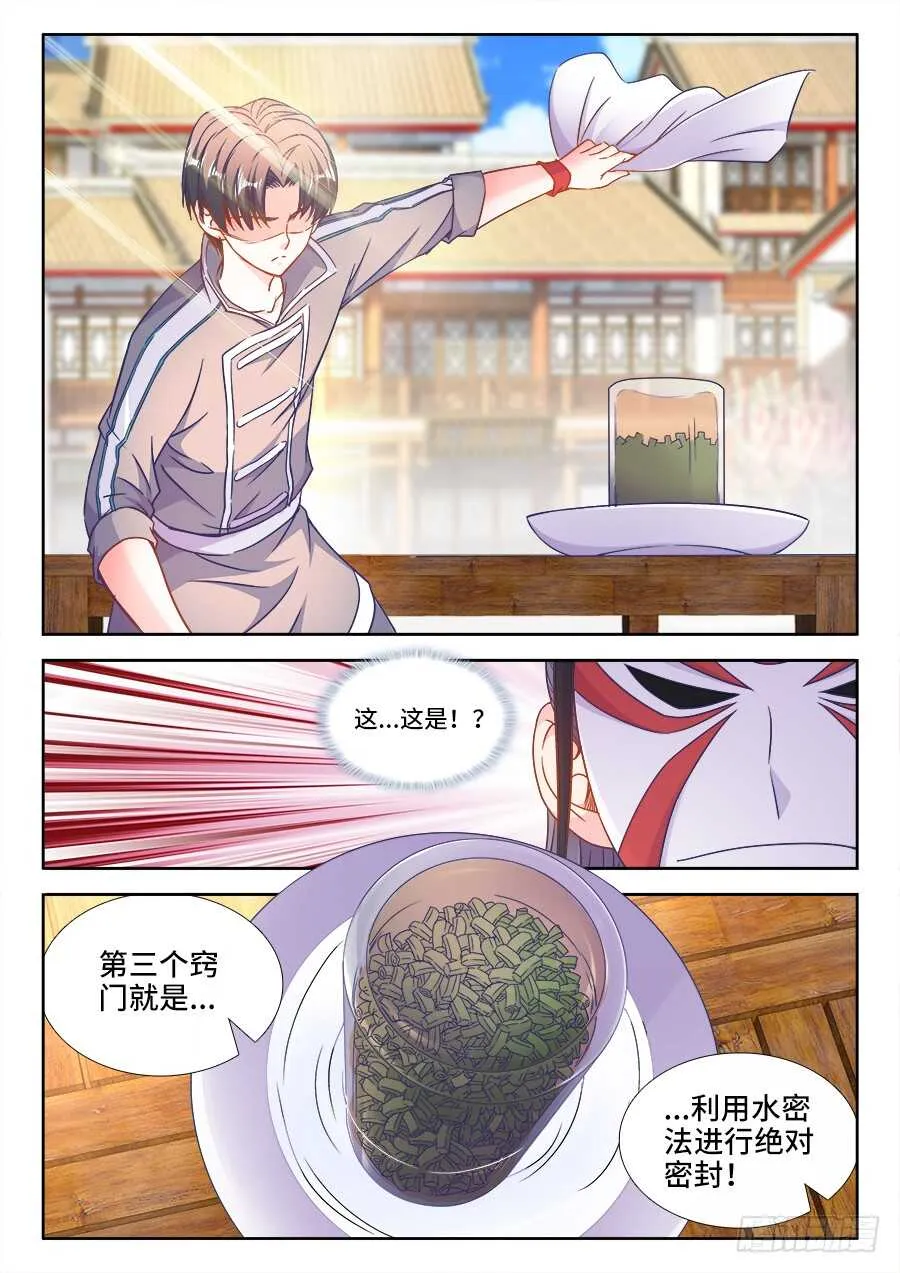 289、腌制的秘密 第5页