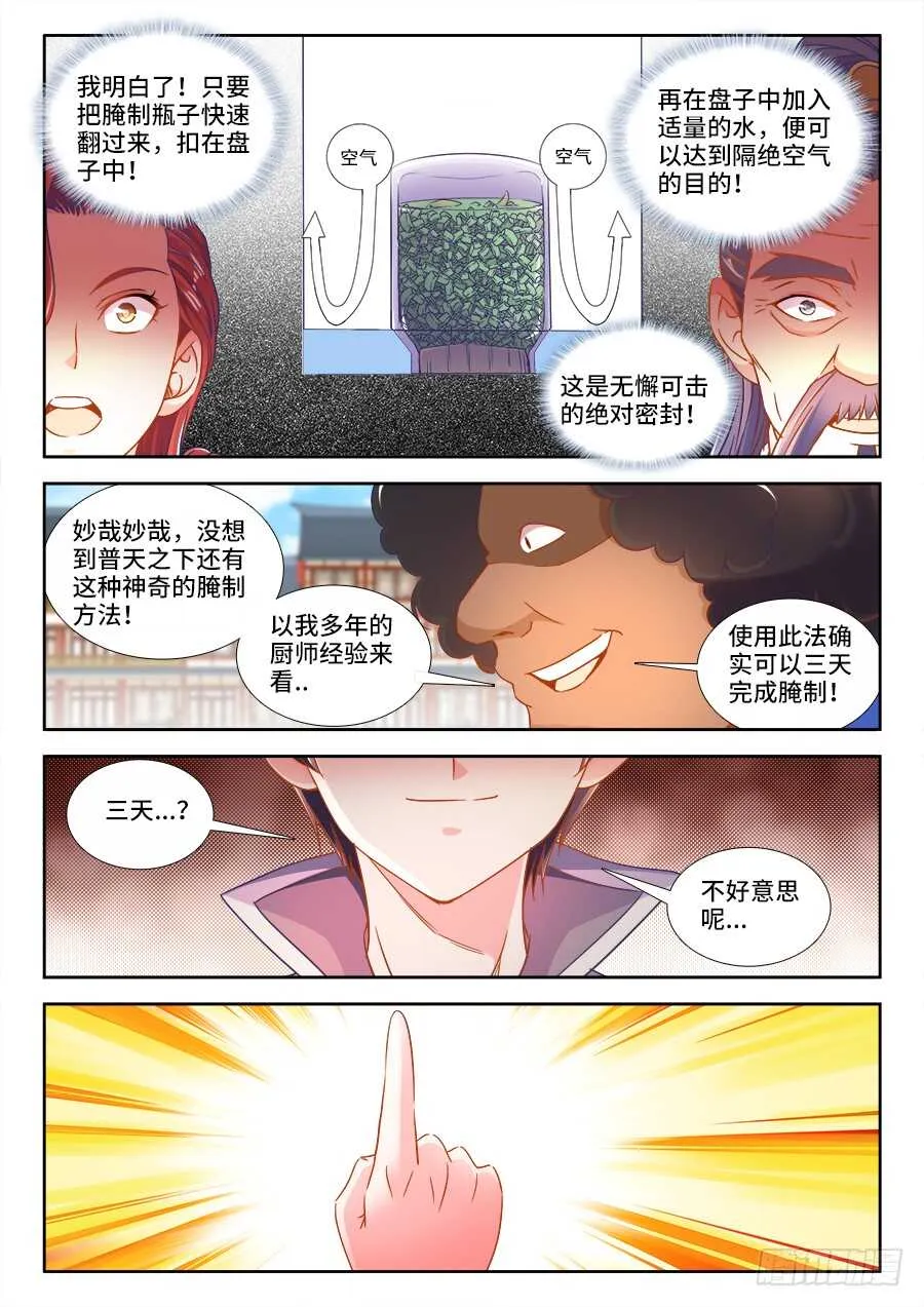 289、腌制的秘密 第6页