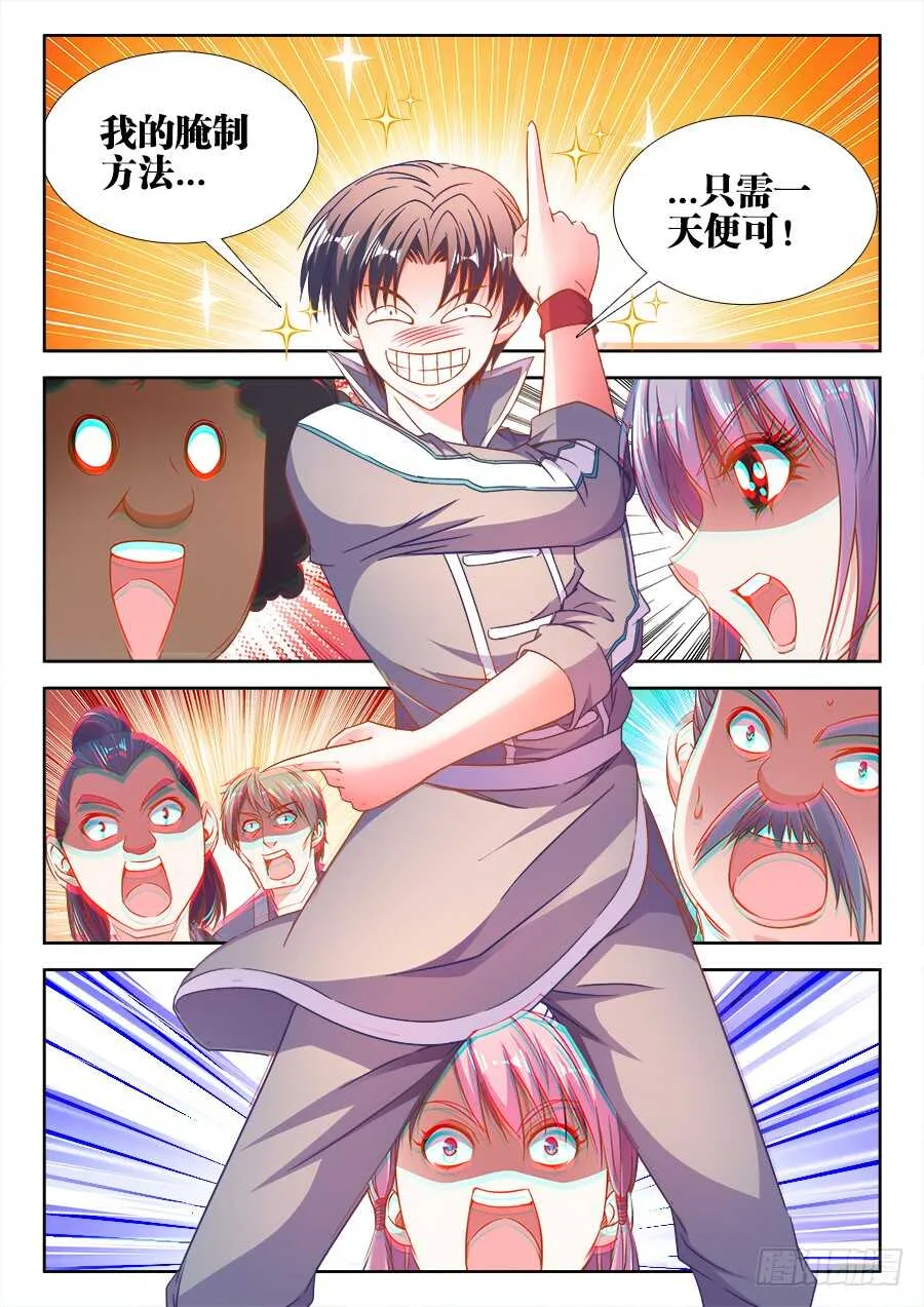289、腌制的秘密 第7页