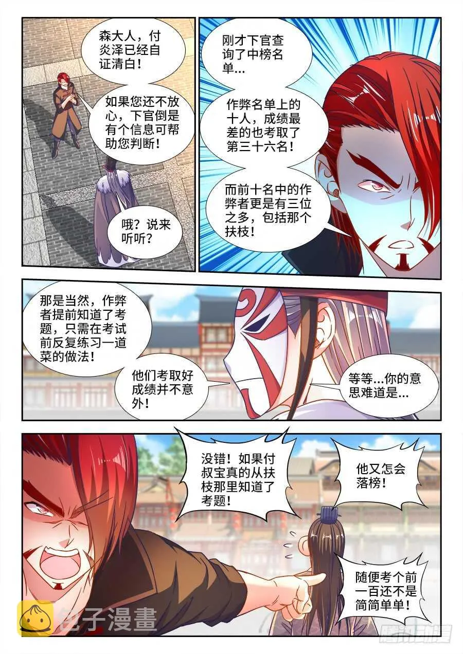 289、腌制的秘密 第8页