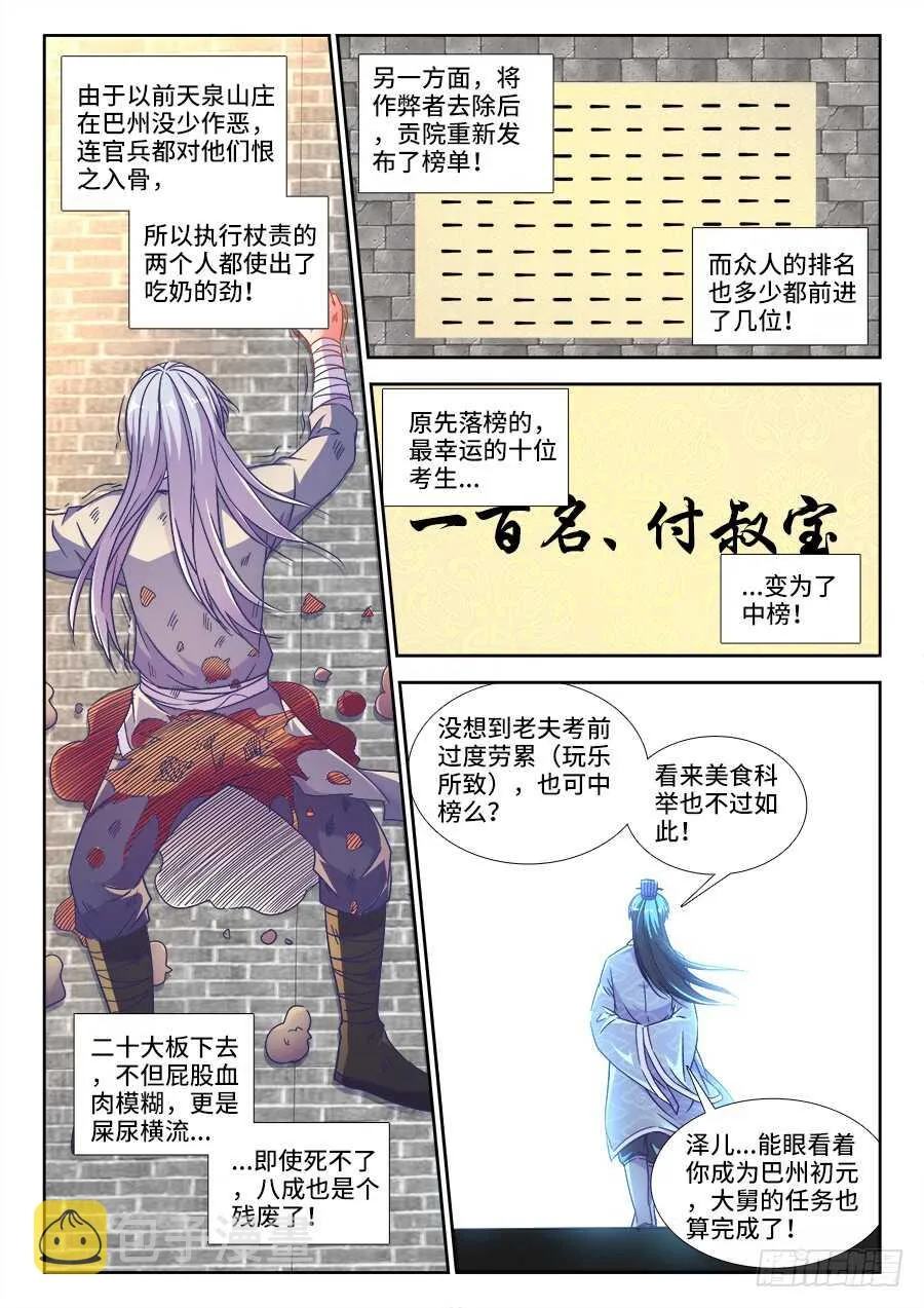 289、腌制的秘密 第10页